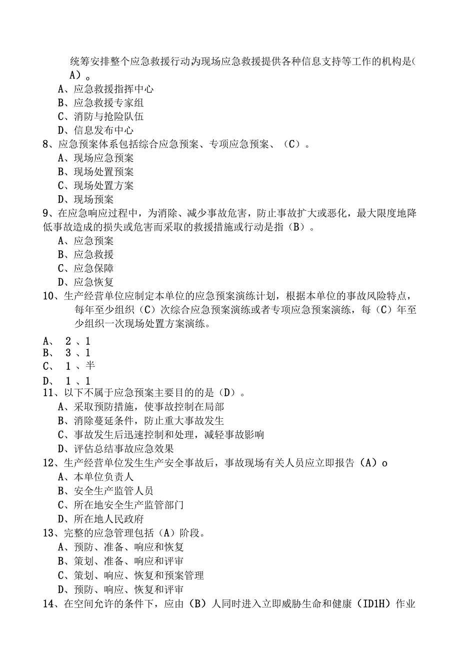 2023年三类人员继续教育考试(题库及答案).docx_第2页