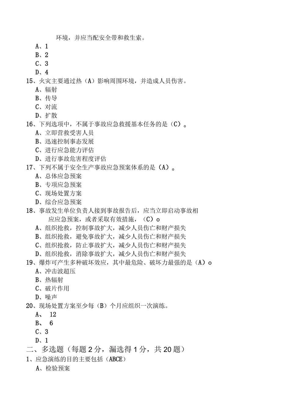 2023年三类人员继续教育考试(题库及答案).docx_第3页