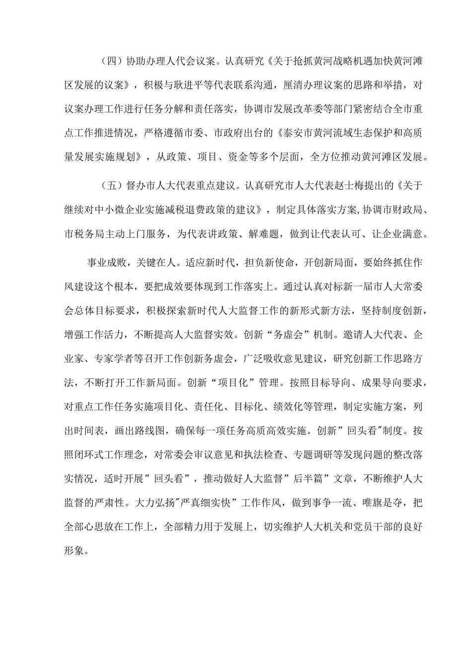 2023年三晒一评一公开述职测评会议发言材料七篇.docx_第2页