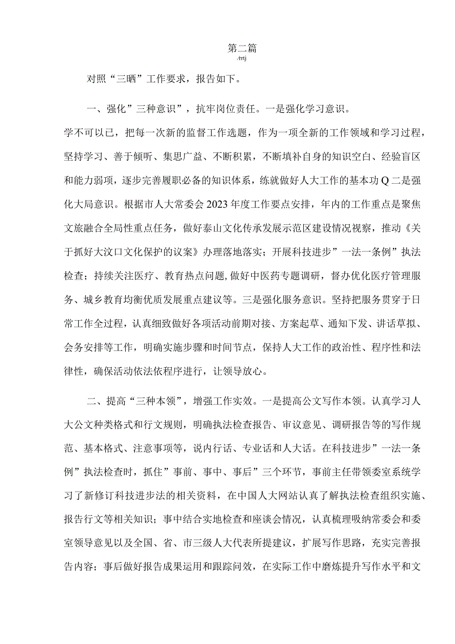 2023年三晒一评一公开述职测评会议发言材料七篇.docx_第3页