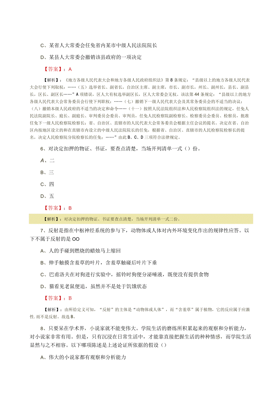 2023年三月公务员考试公共基础知识复习题附答案解析.docx_第3页