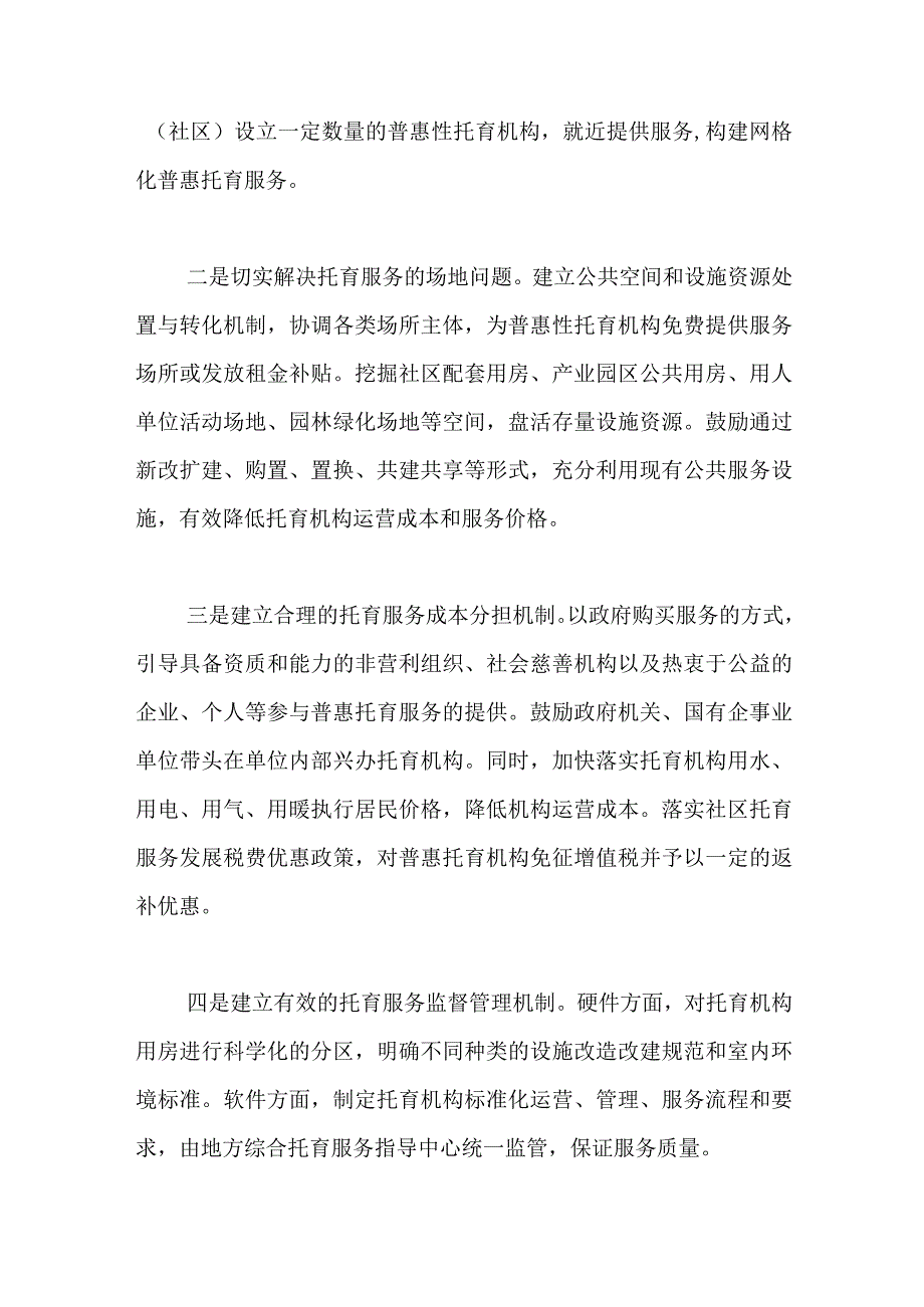 2023年两个会议精神学习研讨发言——促进托育服务体系高质量发展.docx_第2页