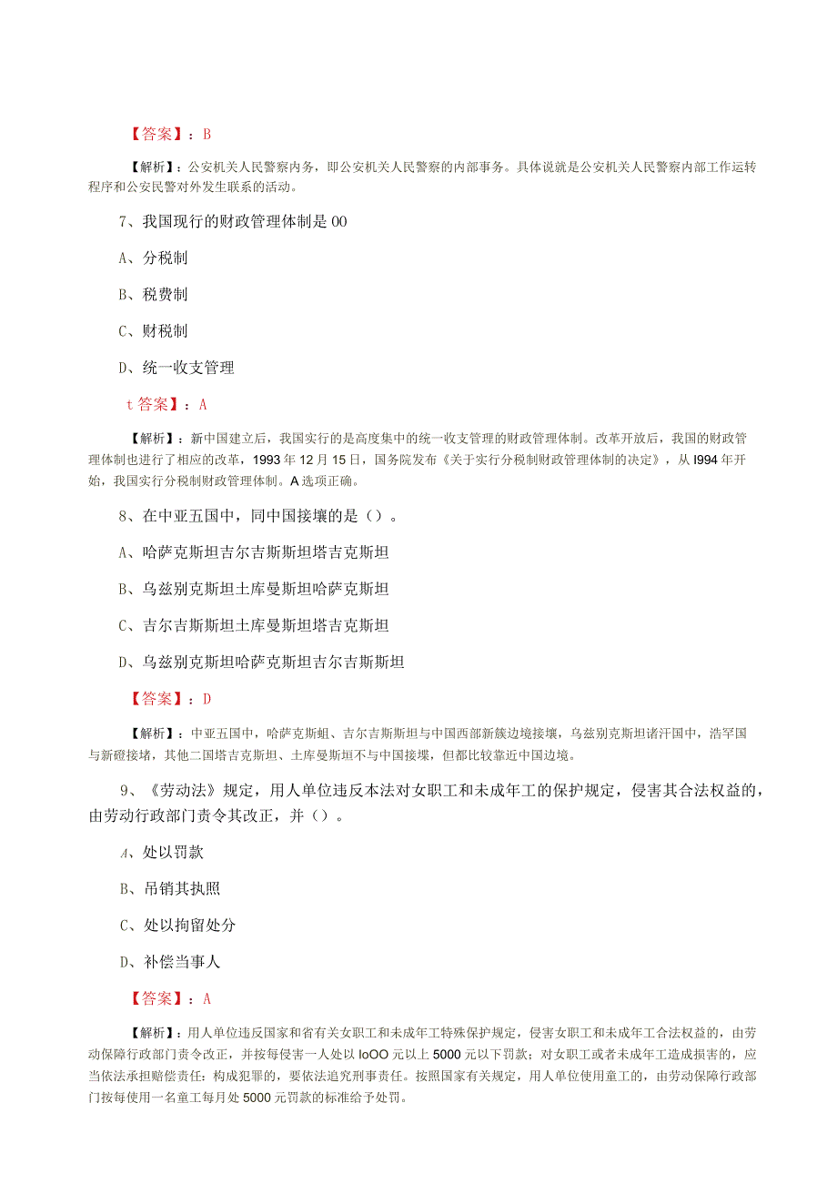 2023年三月事业单位考试冲刺测试卷含答案.docx_第3页