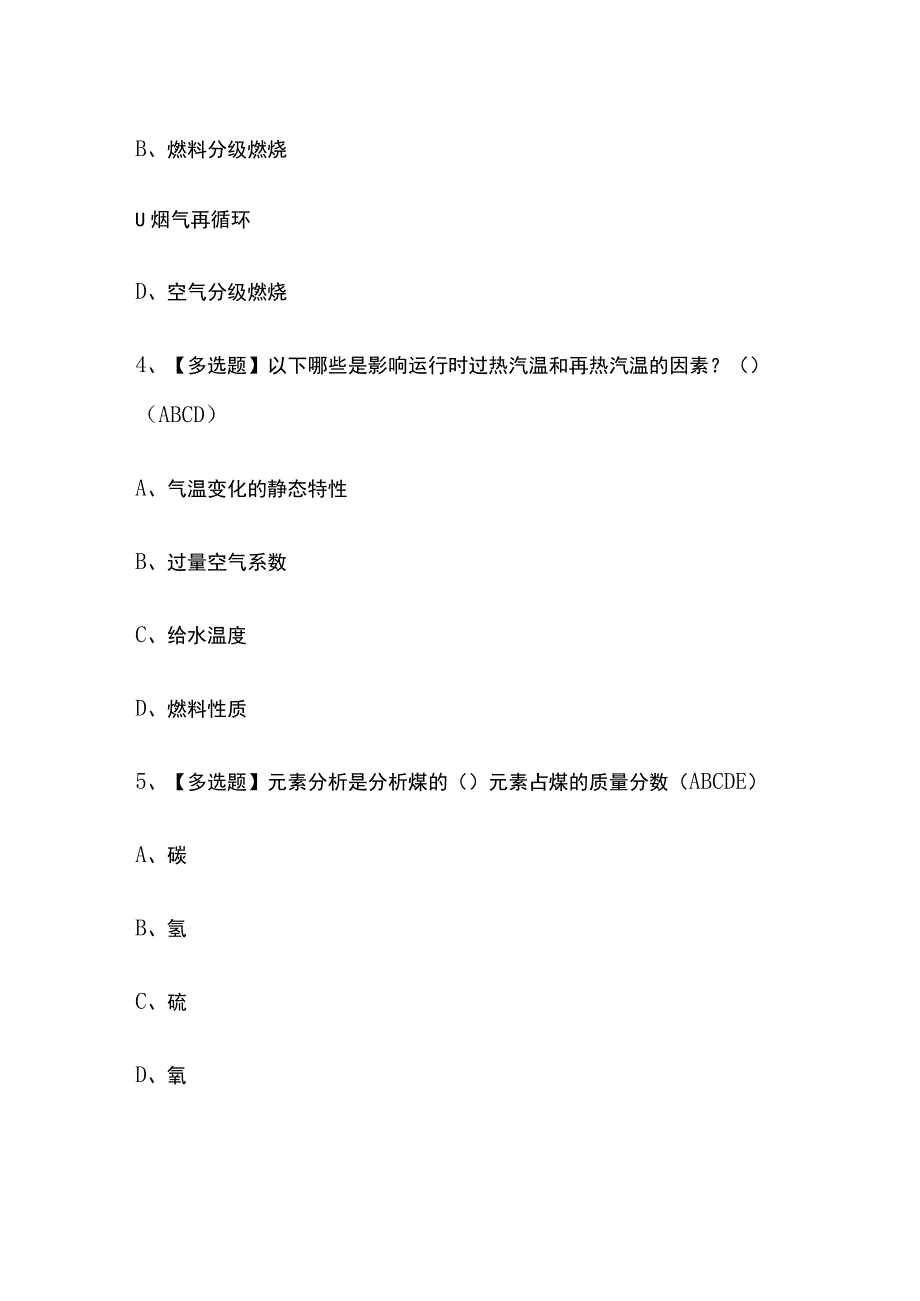 2023年G2电站锅炉司炉考试模拟题及答案.docx_第2页