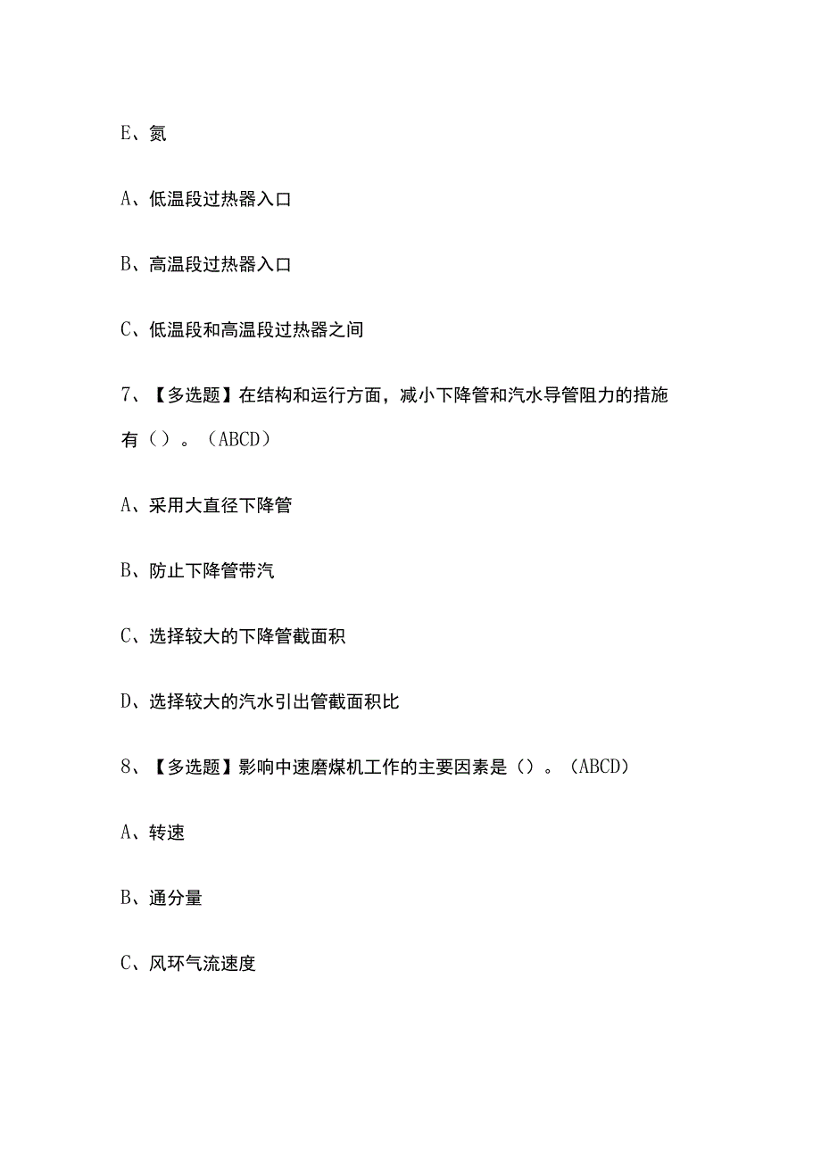 2023年G2电站锅炉司炉考试模拟题及答案.docx_第3页