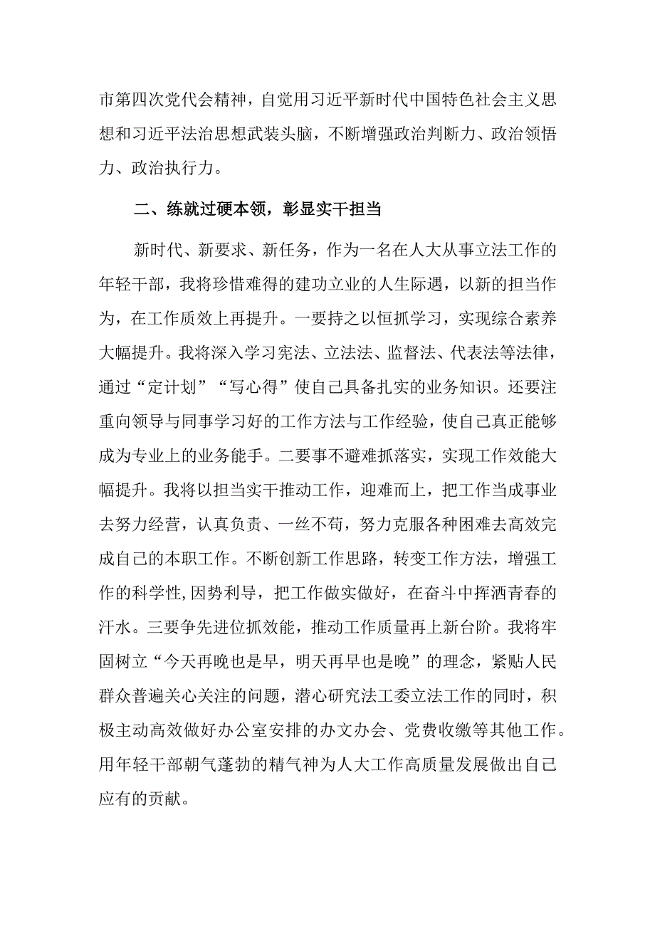 2023年XX要发展我该谋什么专题大讨论研讨心得感想发言共3篇.docx_第2页