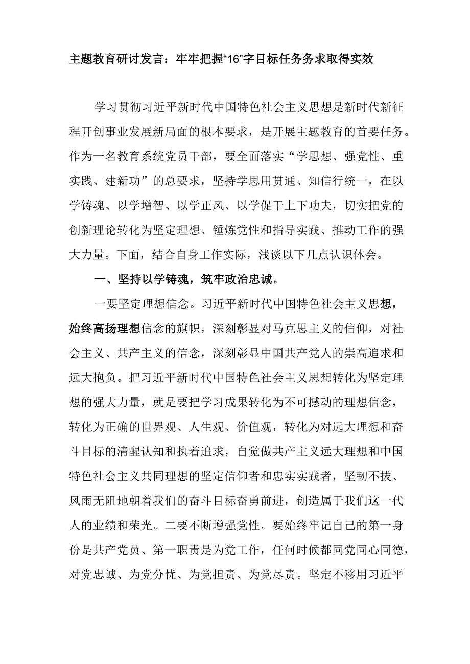 2023年上半年主题教育研讨交流发言材料提纲6篇含主题教育第1次集中研讨交流发言提纲.docx_第2页