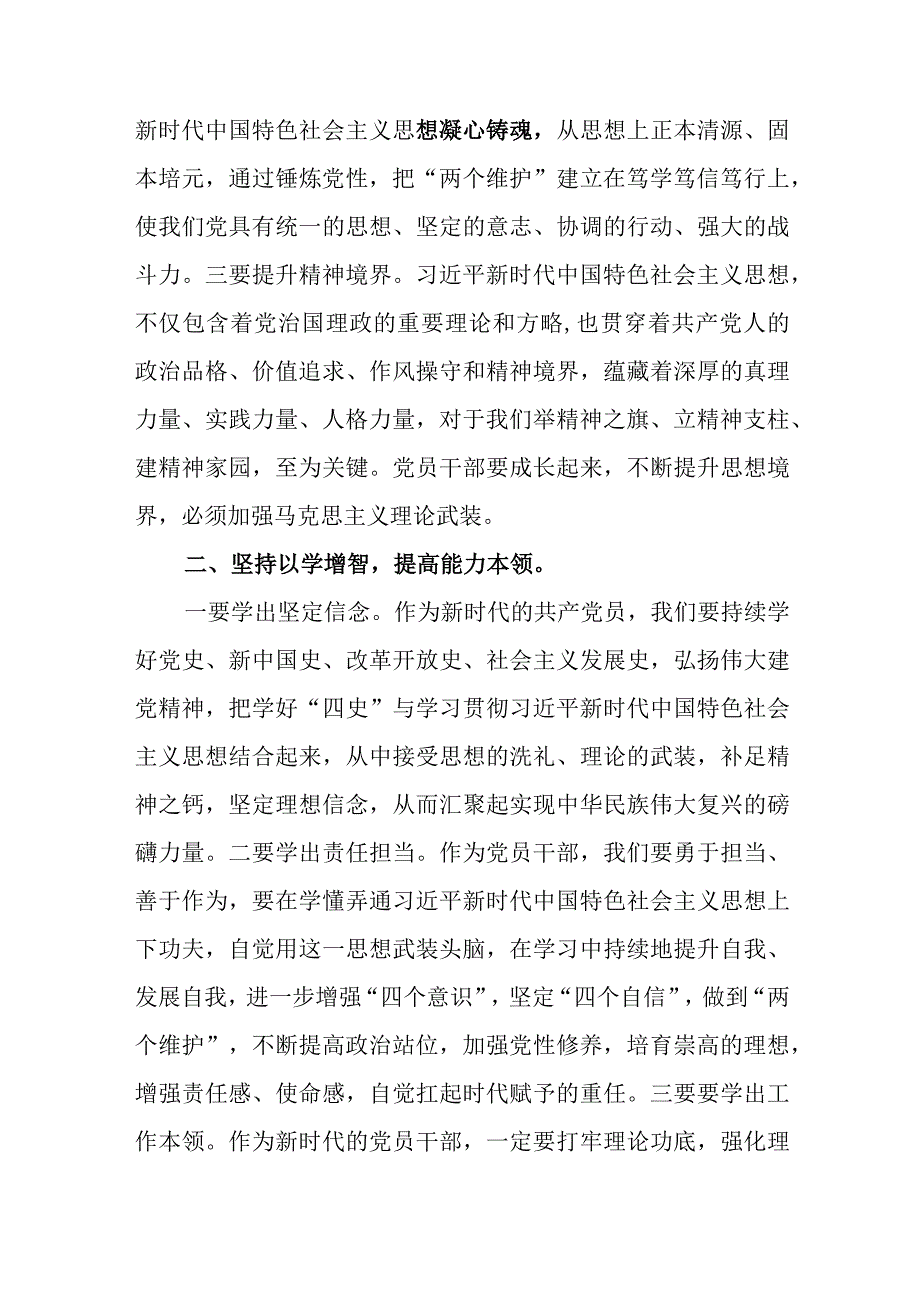 2023年上半年主题教育研讨交流发言材料提纲6篇含主题教育第1次集中研讨交流发言提纲.docx_第3页