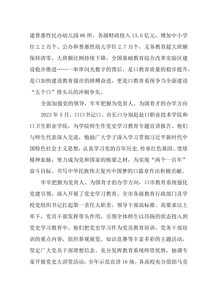 2023年9教育系统办好人民满意的教育工作总结情况汇报.docx_第2页