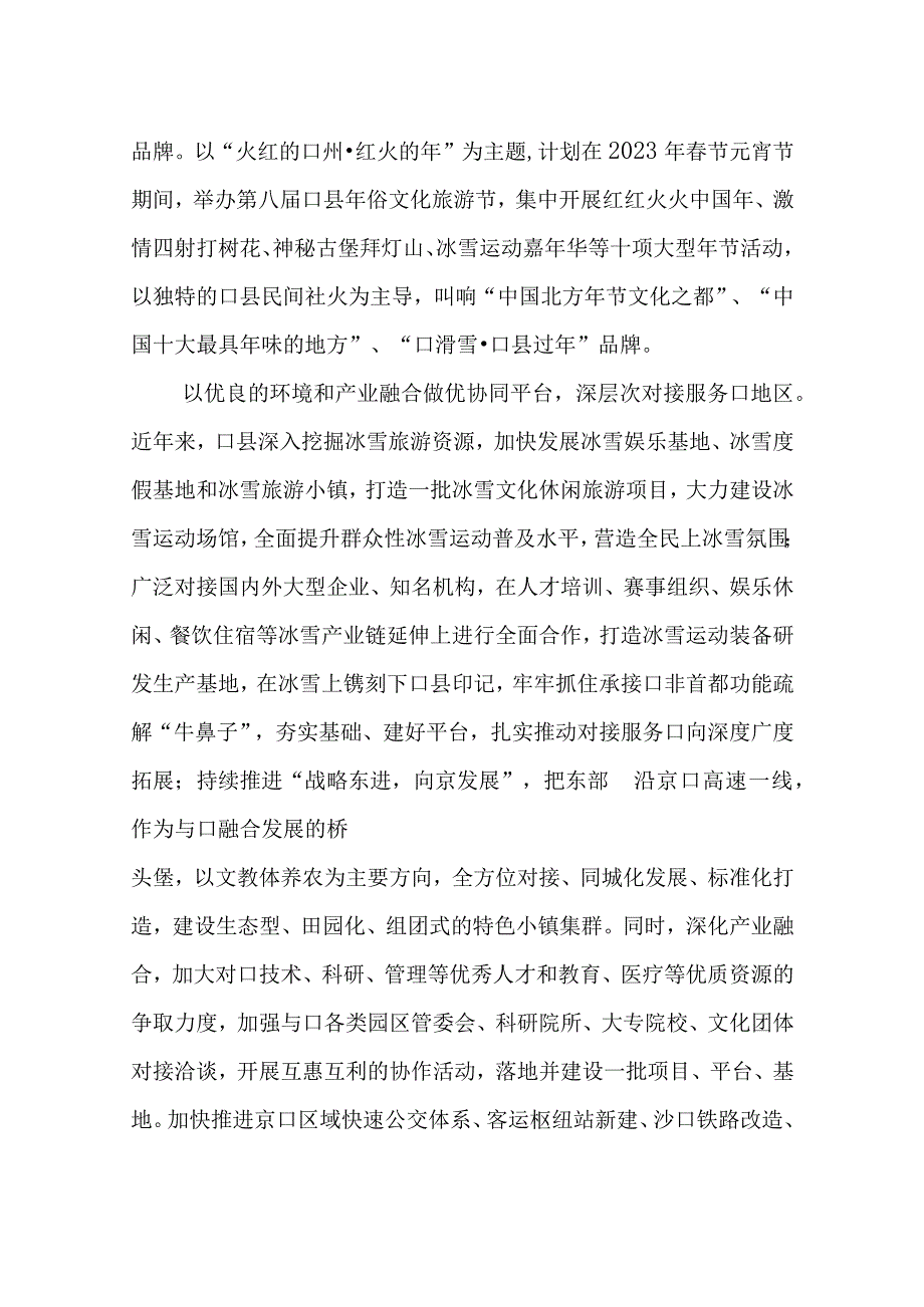 2023年8县域经济工作总结报告情况汇报经验做法.docx_第2页