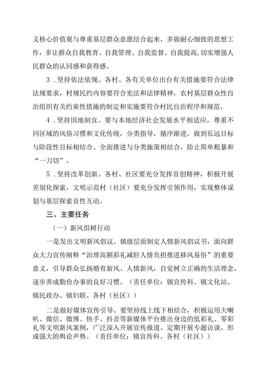 2023年XX镇治理高价彩礼推动移风易俗的实施方案两篇.docx_第2页