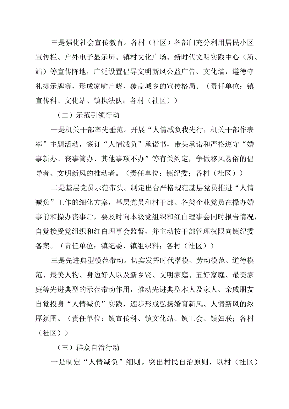 2023年XX镇治理高价彩礼推动移风易俗的实施方案两篇.docx_第3页