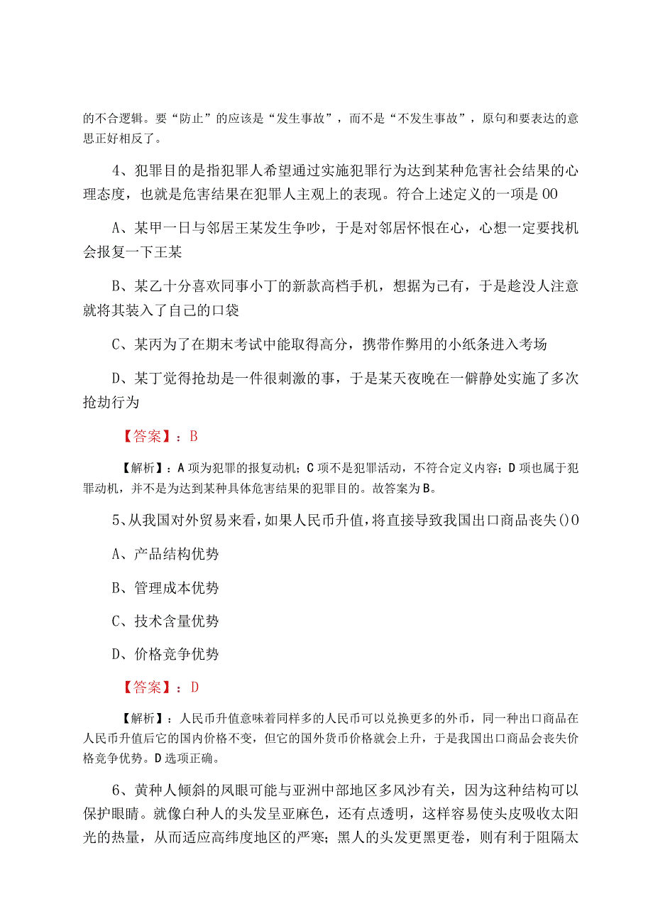 2023年三月事业单位考试月底检测含答案.docx_第3页