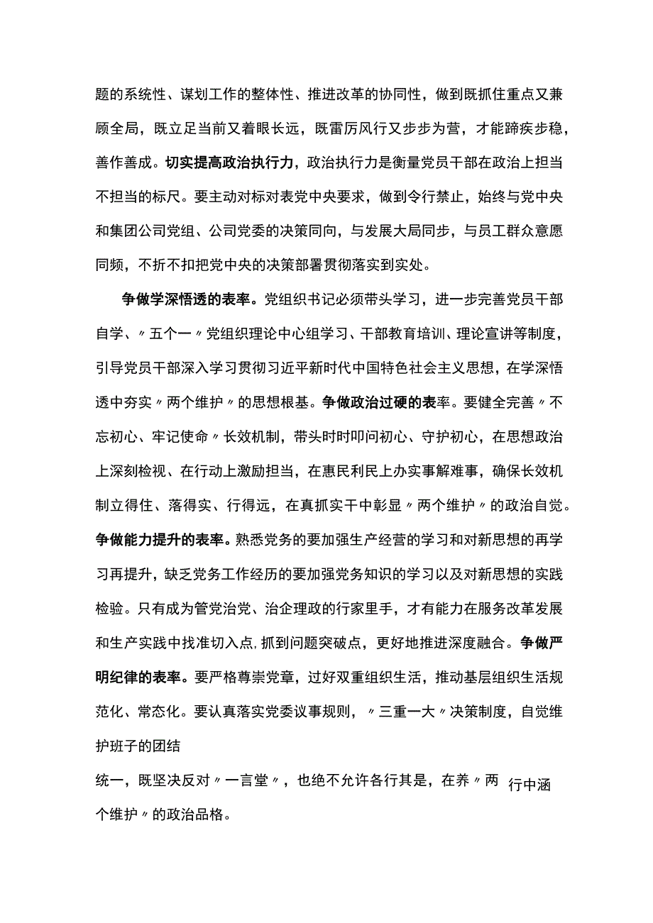 2023年东川油田公司压实全面从严治党主体责任专题党课讲稿.docx_第2页