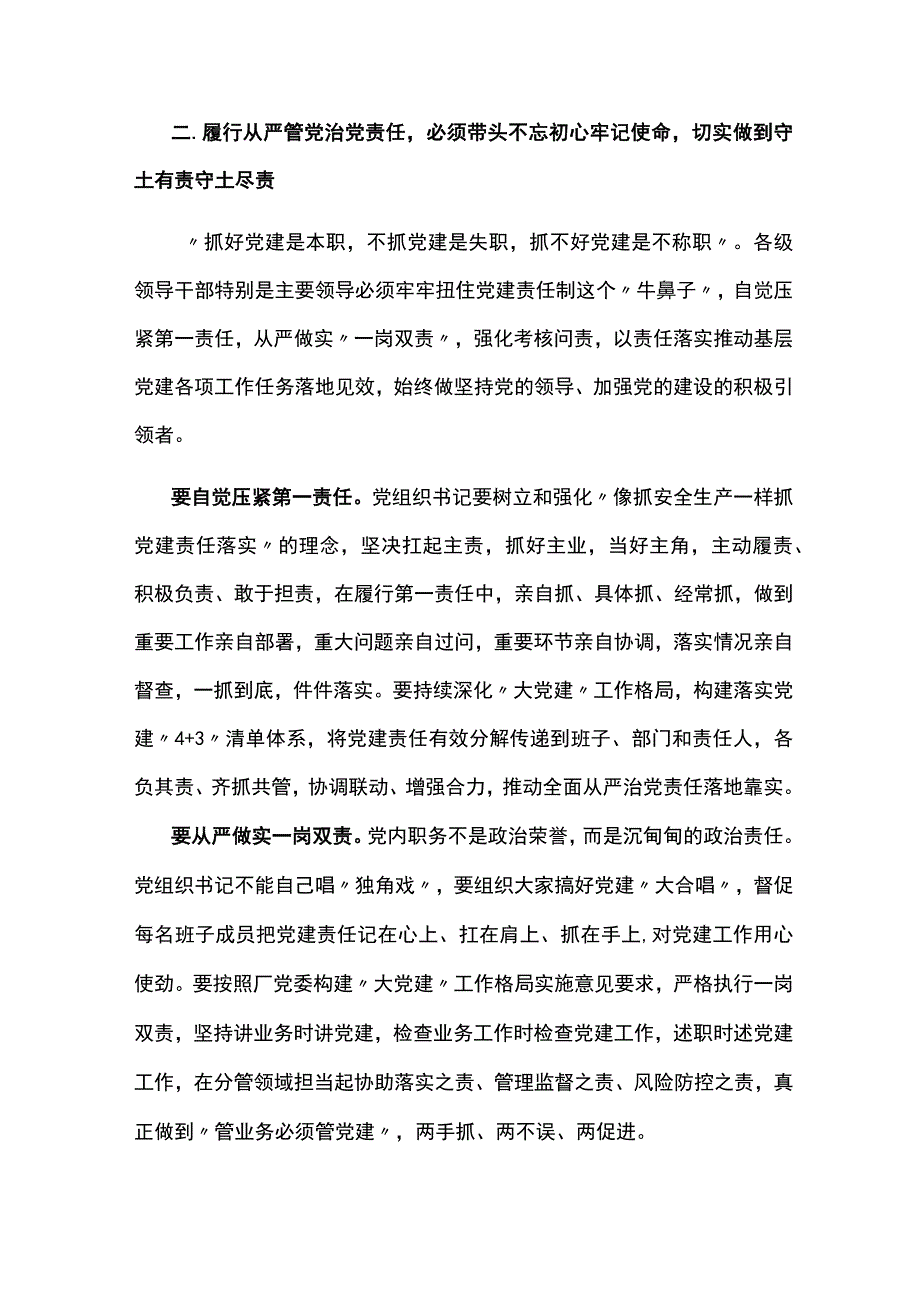 2023年东川油田公司压实全面从严治党主体责任专题党课讲稿.docx_第3页