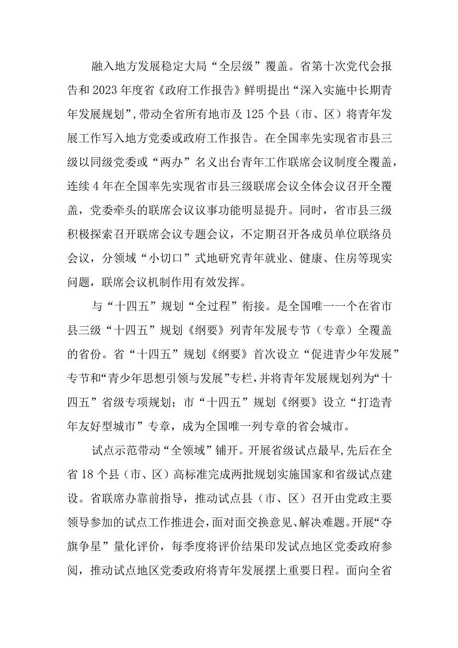 2023年7推动中长期青年发展规划工作总结经验做法调查研究.docx_第2页