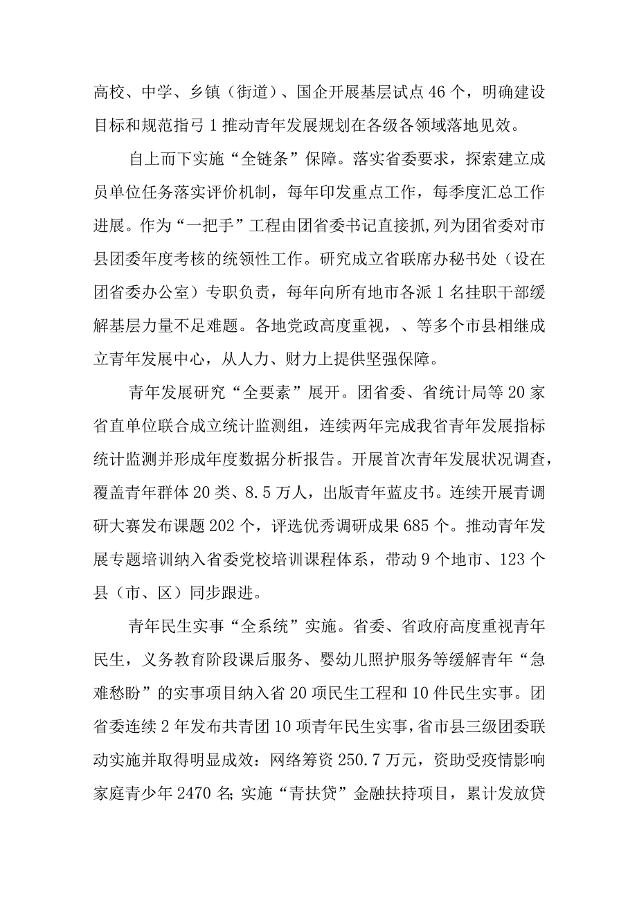 2023年7推动中长期青年发展规划工作总结经验做法调查研究.docx_第3页