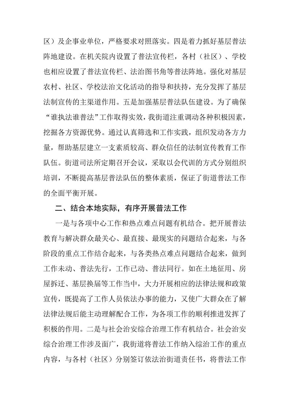 2023年X街道谁执法谁普法工作责任制落实情况自查报告.docx_第2页