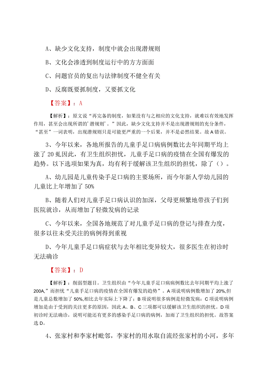 2023年一月公考综合基础知识考试预热阶段同步检测题附答案解析.docx_第2页