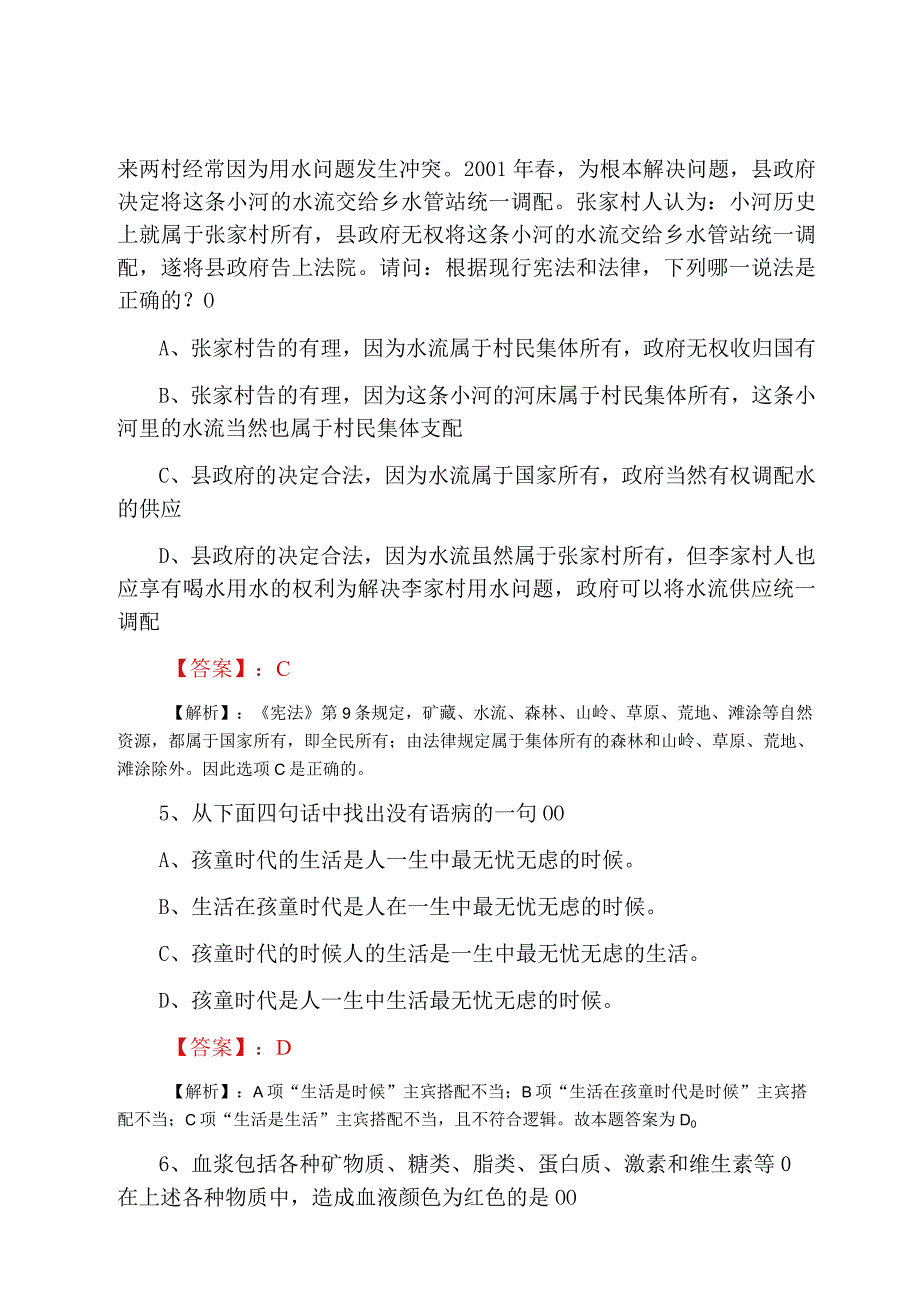 2023年一月公考综合基础知识考试预热阶段同步检测题附答案解析.docx_第3页