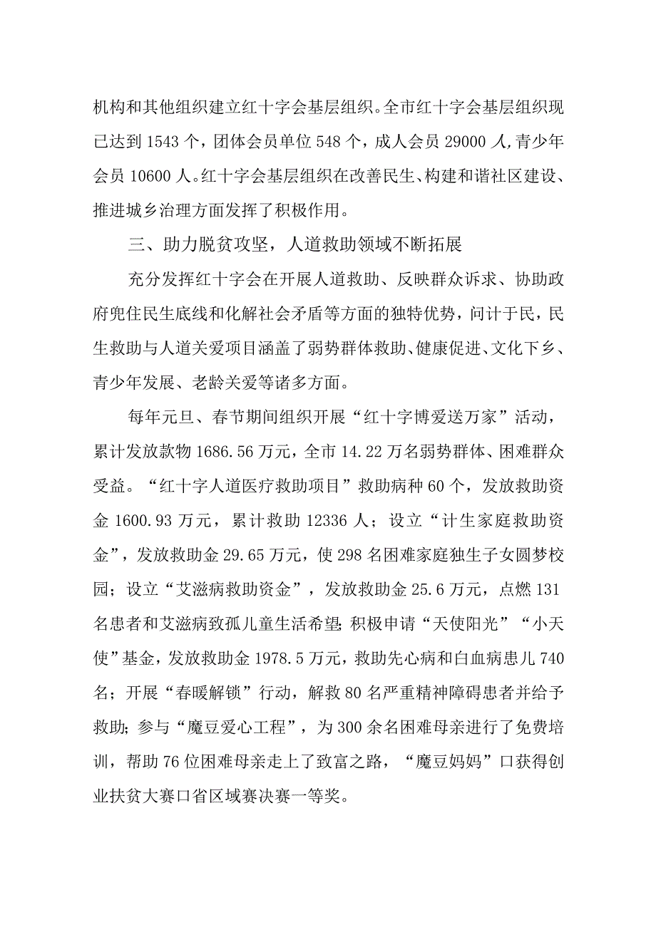 2023年7红十字会工作总结情况汇报.docx_第3页