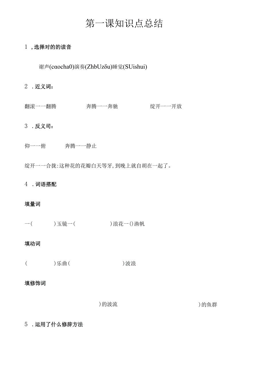 2023年三年级上知识点总结S版.docx_第1页