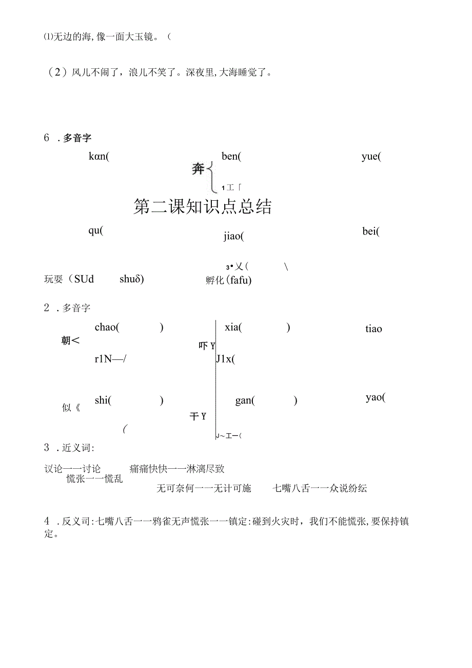 2023年三年级上知识点总结S版.docx_第2页