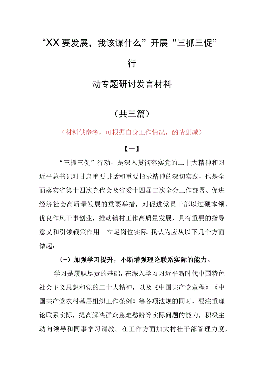 2023年XX要发展我该谋什么党员心得体会发言材料共3篇.docx_第1页