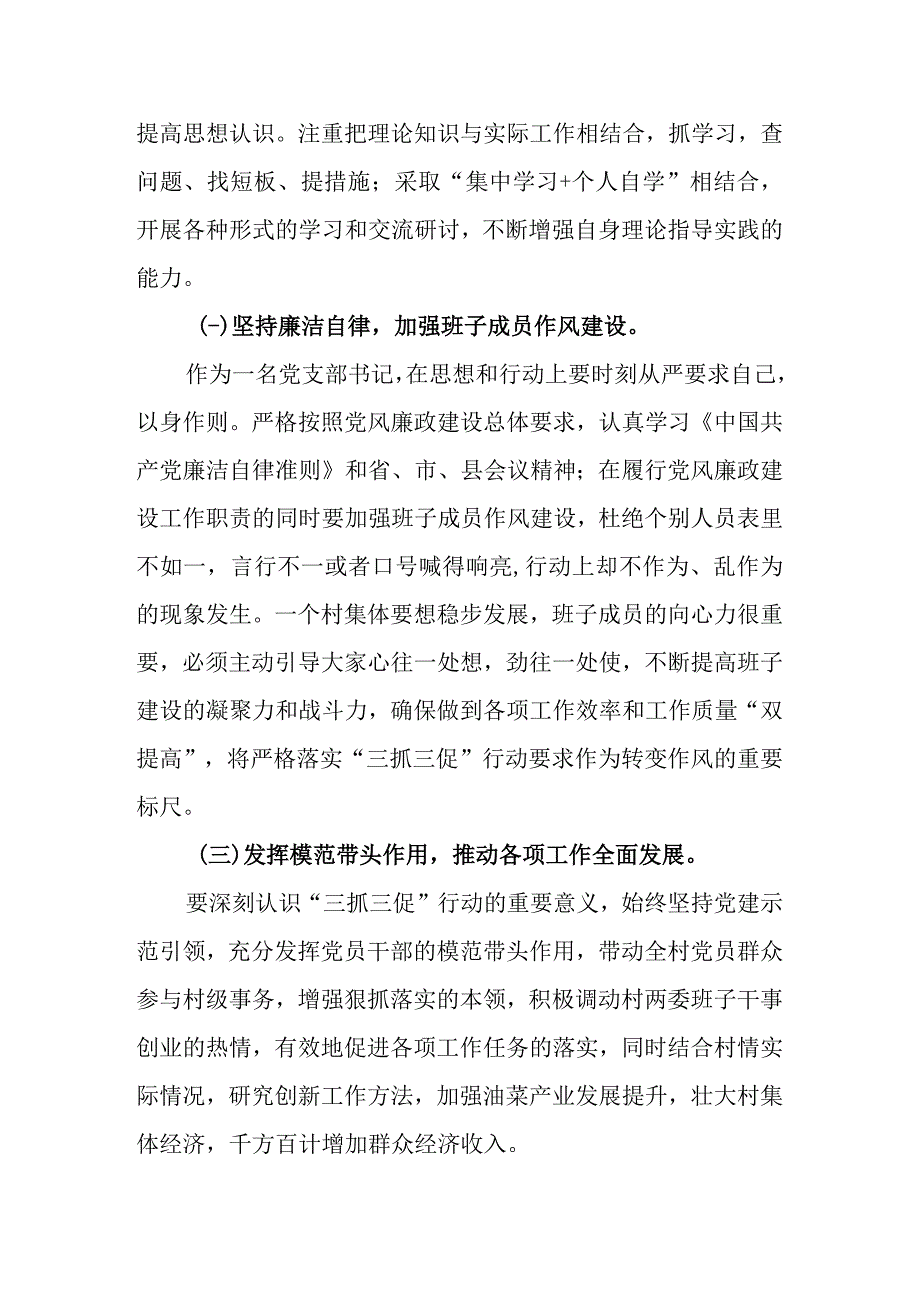 2023年XX要发展我该谋什么党员心得体会发言材料共3篇.docx_第2页