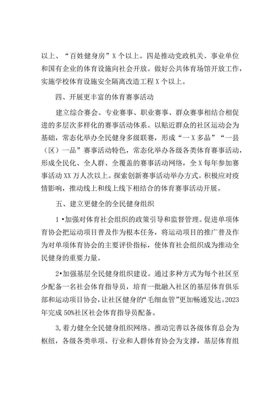 2023年XX群众体育工作要点.docx_第3页