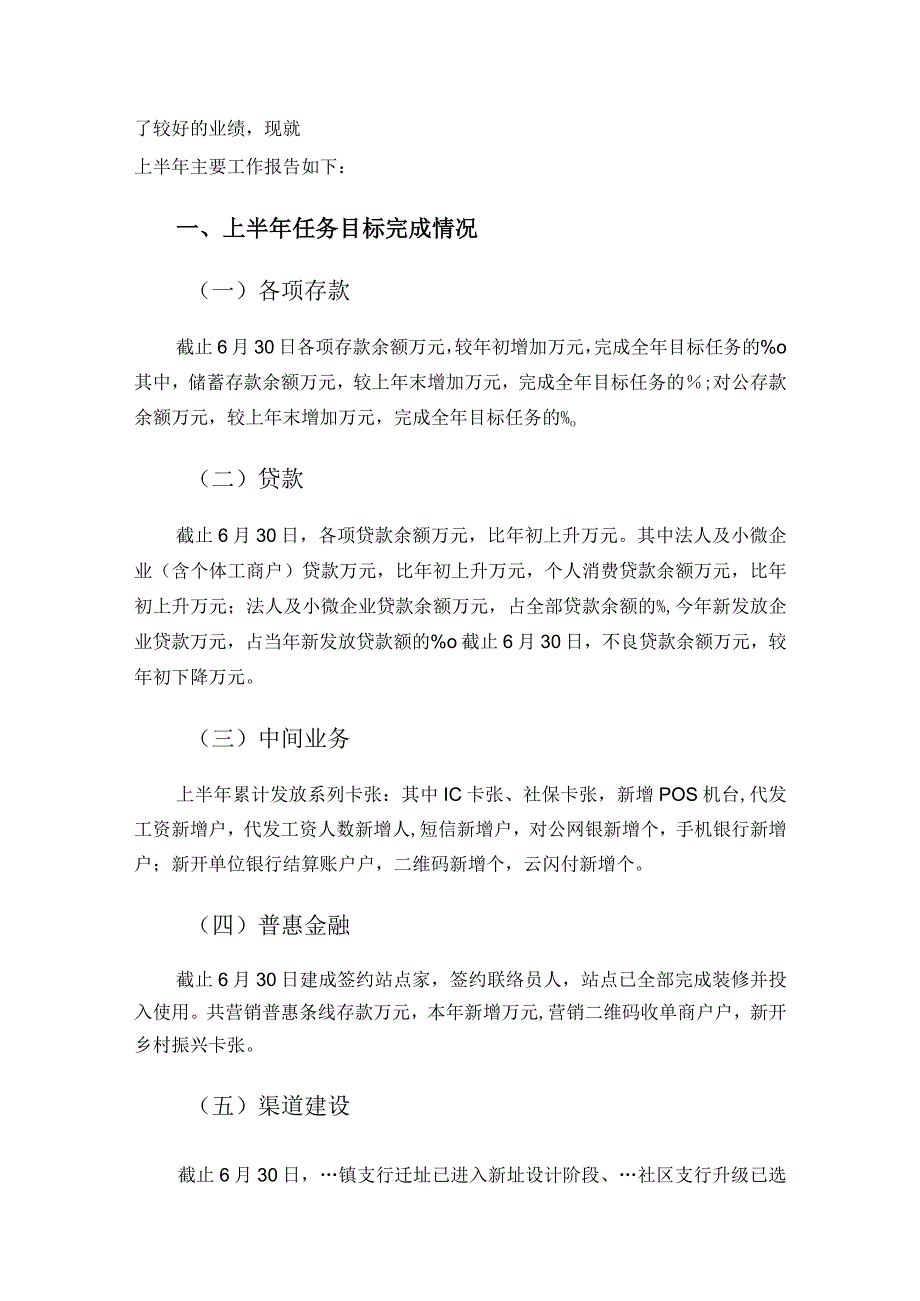 2023年上半年银行工作总结.docx_第2页