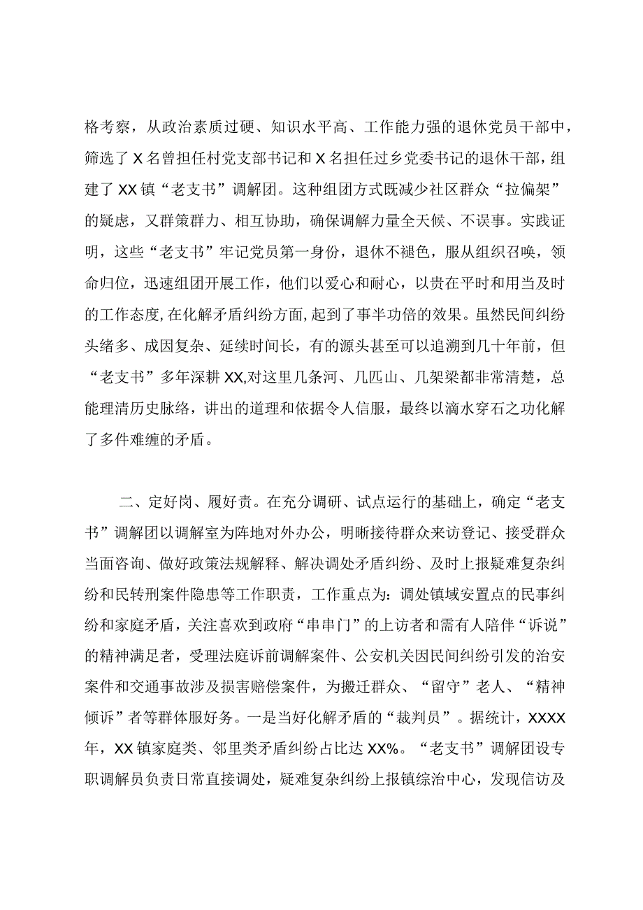 2023年XX乡镇基层调解经验交流材料参考模板.docx_第2页