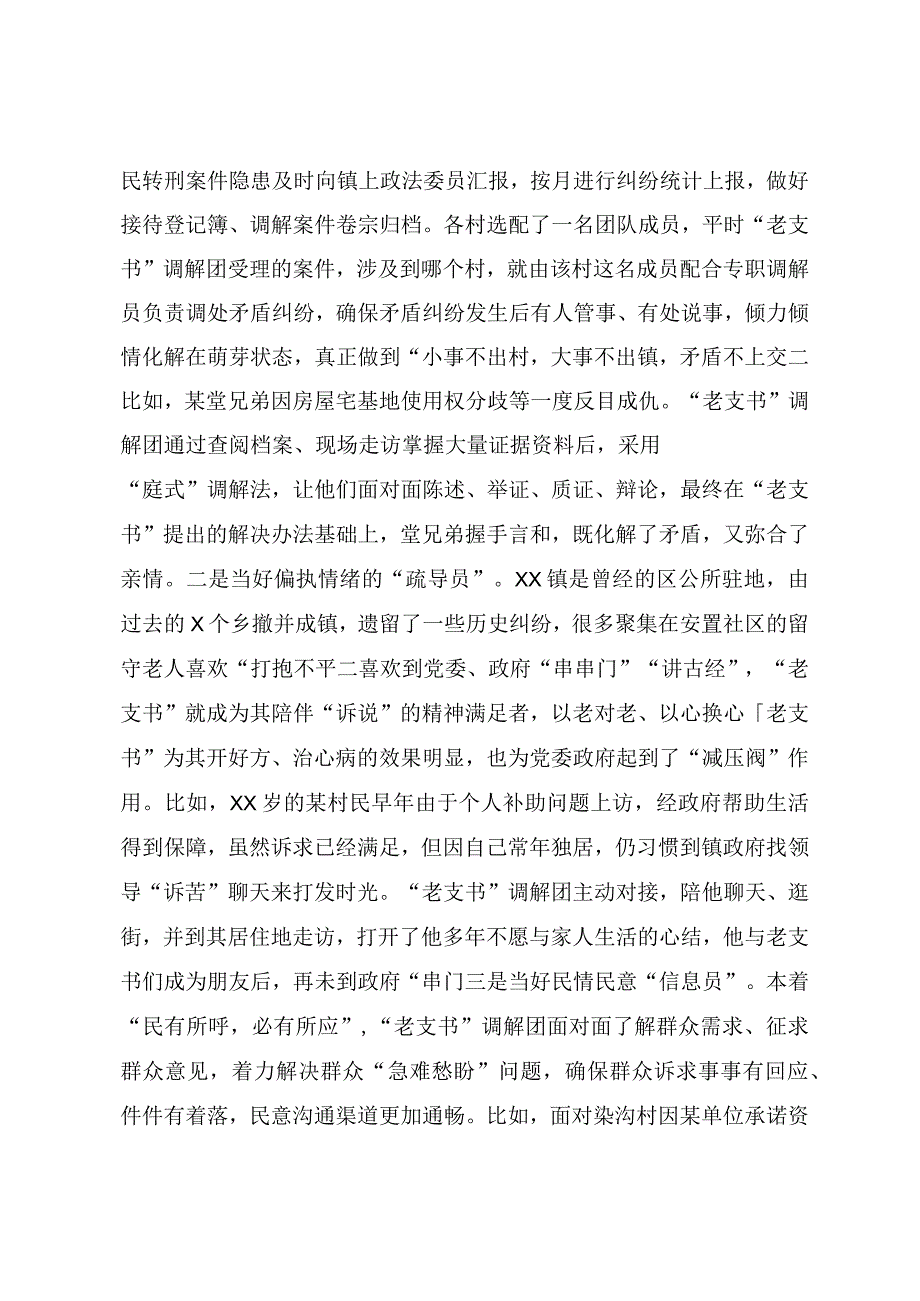 2023年XX乡镇基层调解经验交流材料参考模板.docx_第3页