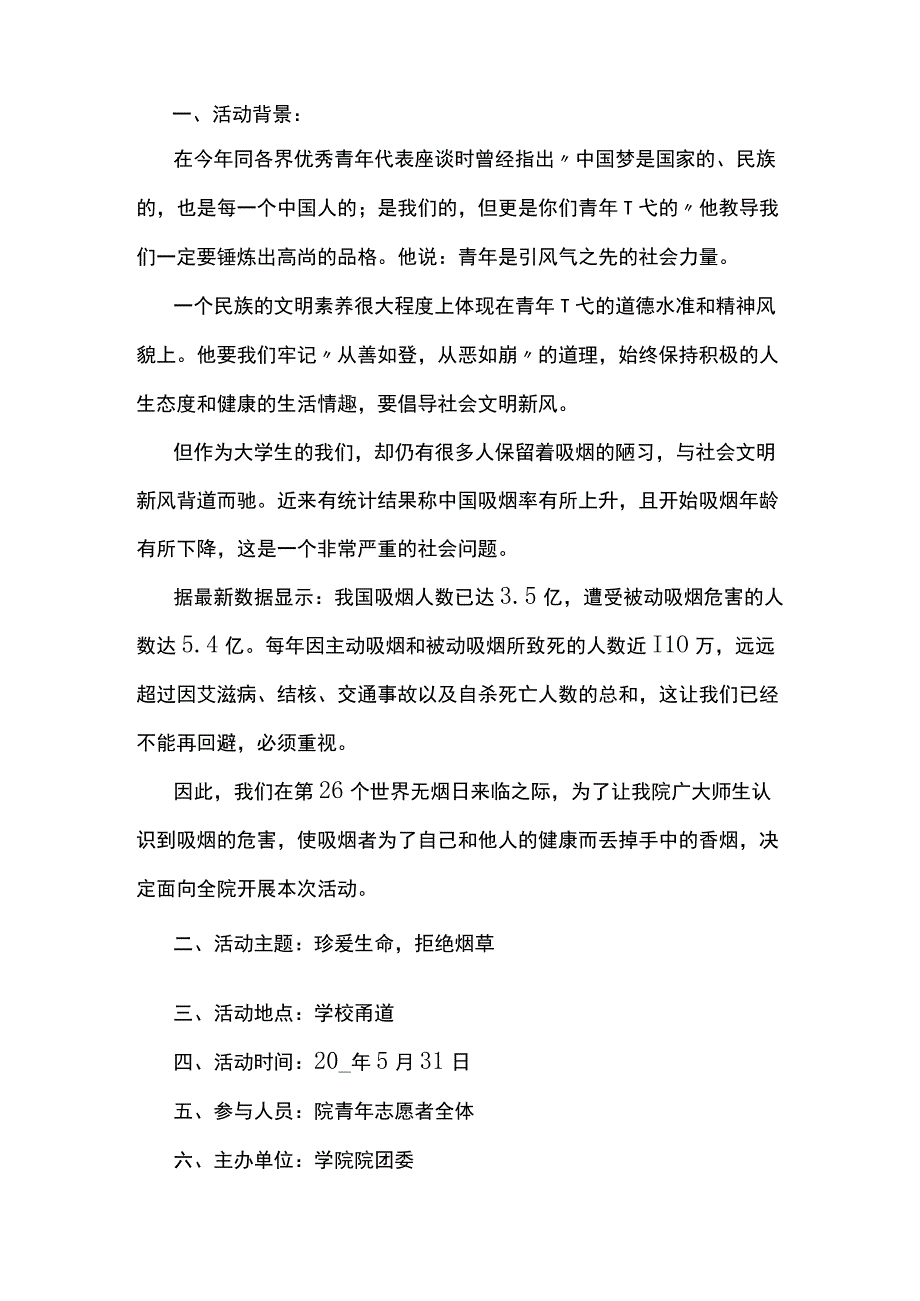 2023年世界无烟日活动策划方案3篇范文.docx_第2页