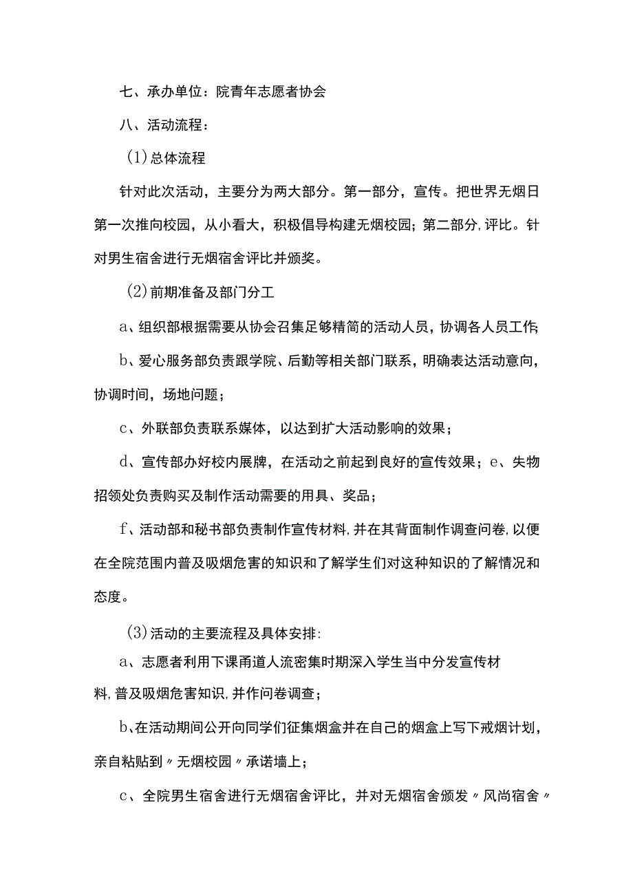 2023年世界无烟日活动策划方案3篇范文.docx_第3页