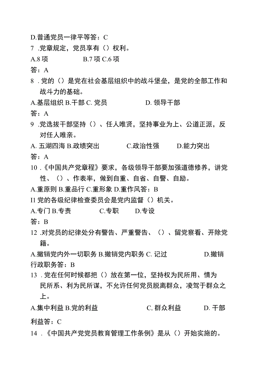 2023年东港油田学条例促规范强基础党建知识答题题库500题.docx_第2页