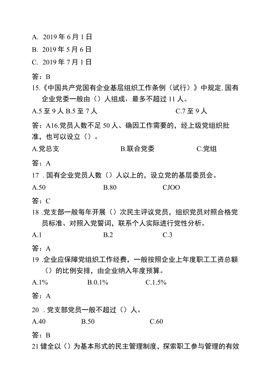 2023年东港油田学条例促规范强基础党建知识答题题库500题.docx_第3页