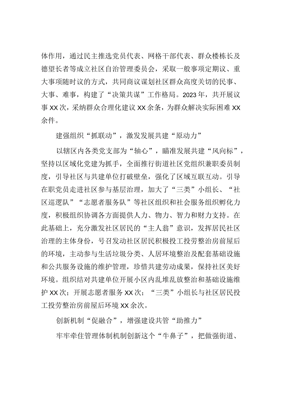 2023年XX社区结对工作经验交流：深入推进党群融合打通城市治理‘最后一公里’范文.docx_第2页