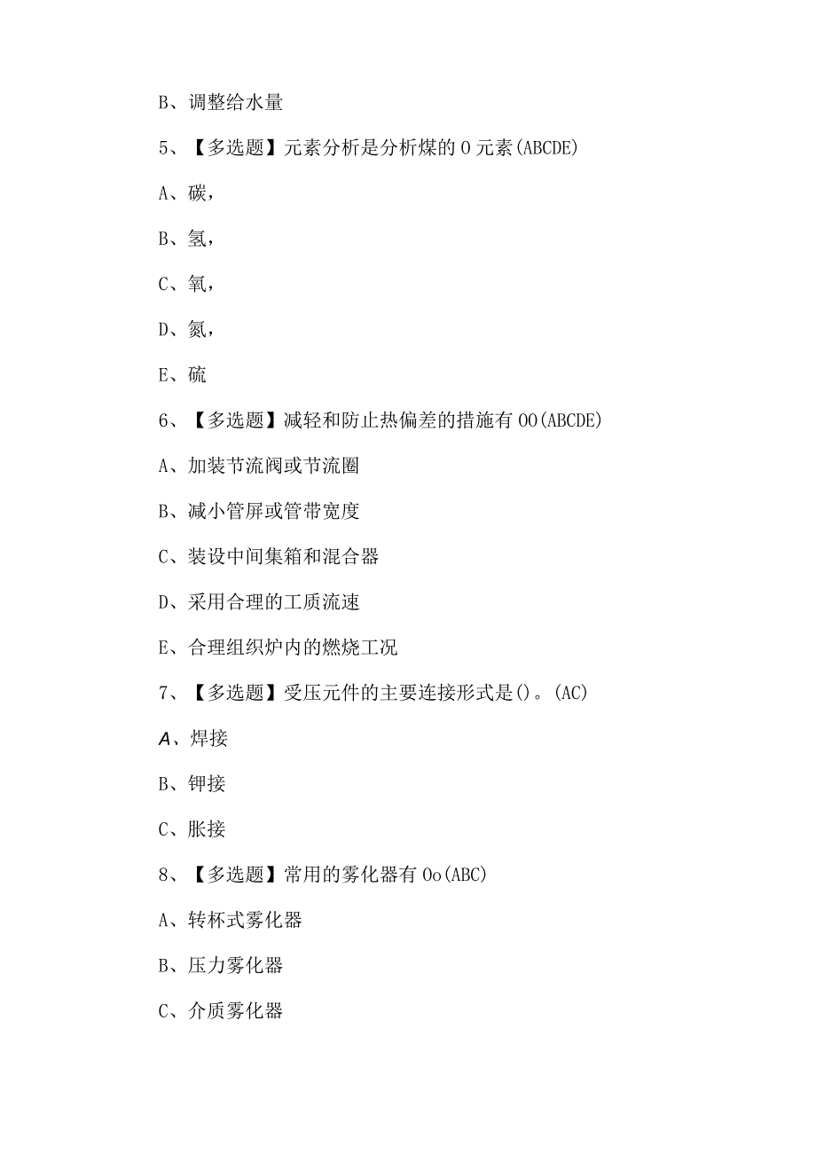 2023年G2电站锅炉司炉考题及解析.docx_第2页