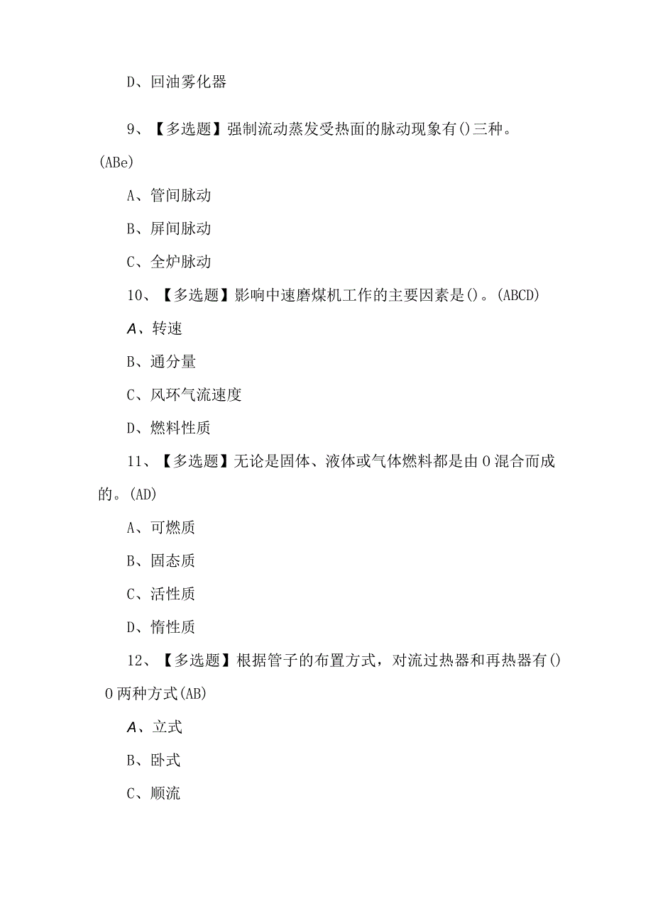 2023年G2电站锅炉司炉考题及解析.docx_第3页