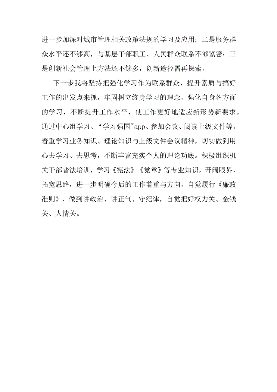 2023年XX县城市管理和综合执法局履行推进法治建设第一责任人职责述职报告.docx_第3页