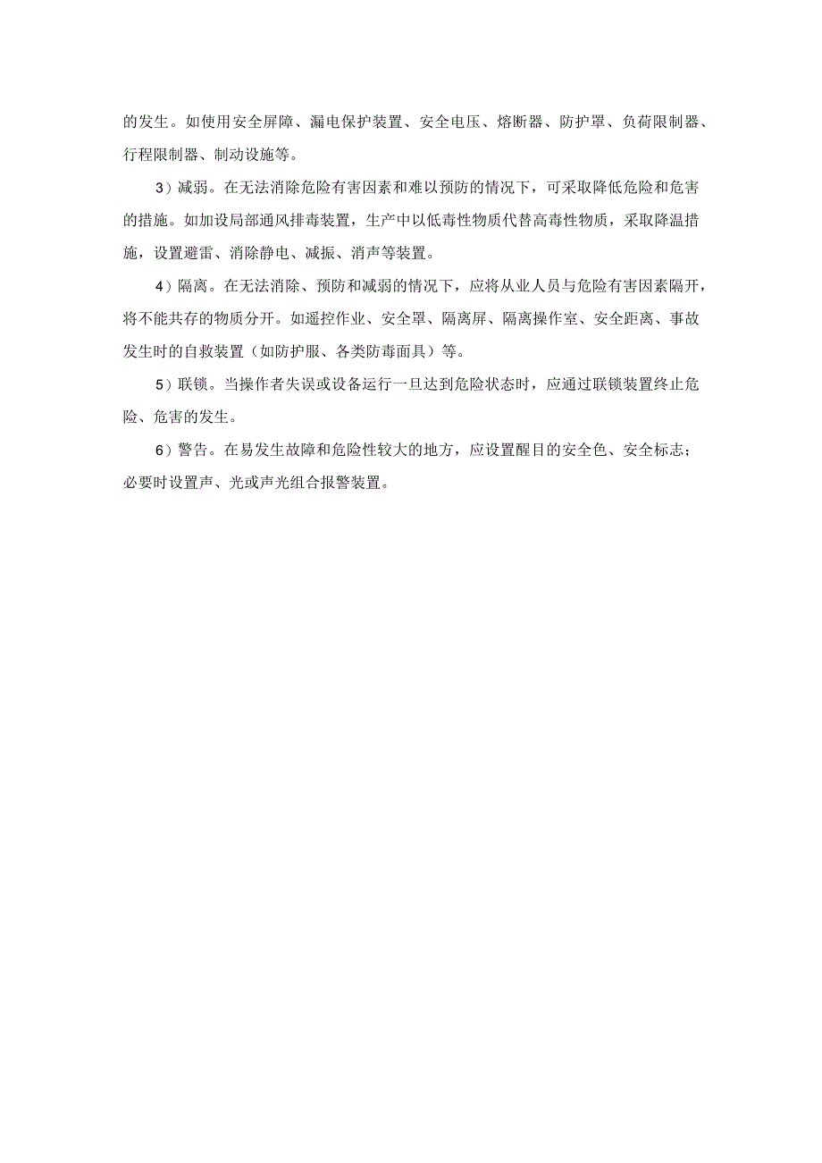 2023年8月二级安全评价师综合评审真题及参考答案.docx_第2页