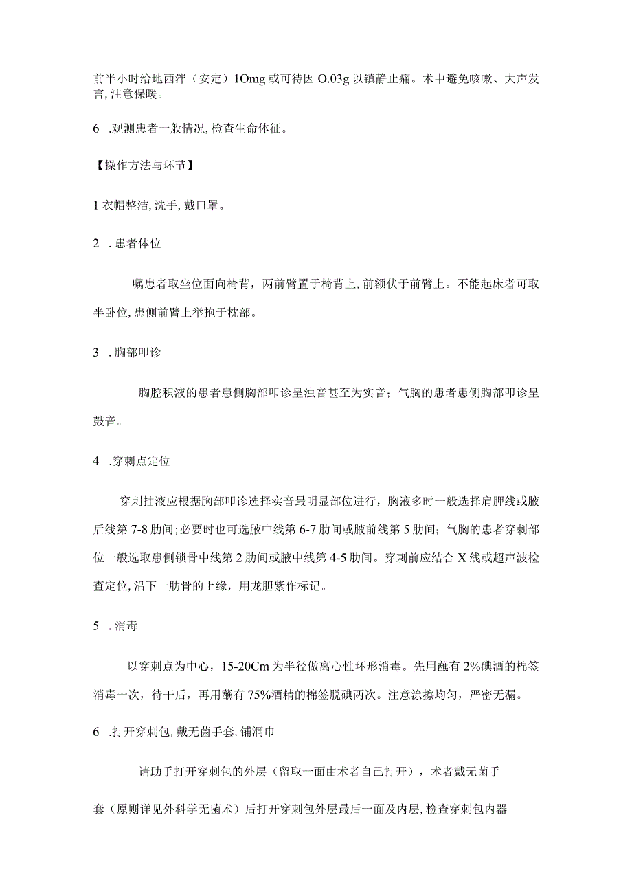 2023年三大穿刺胸穿腹穿腰穿知识点.docx_第2页