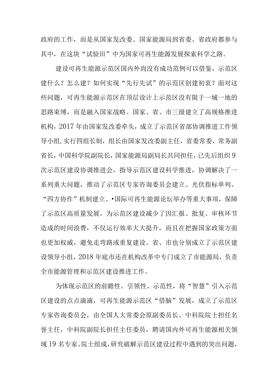 2023年9可再生能源示范建设成果综述总结经验做法.docx_第2页