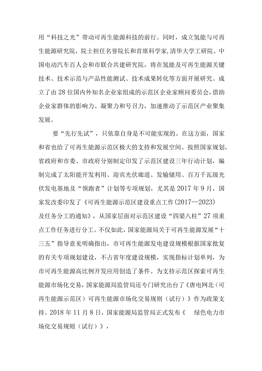 2023年9可再生能源示范建设成果综述总结经验做法.docx_第3页