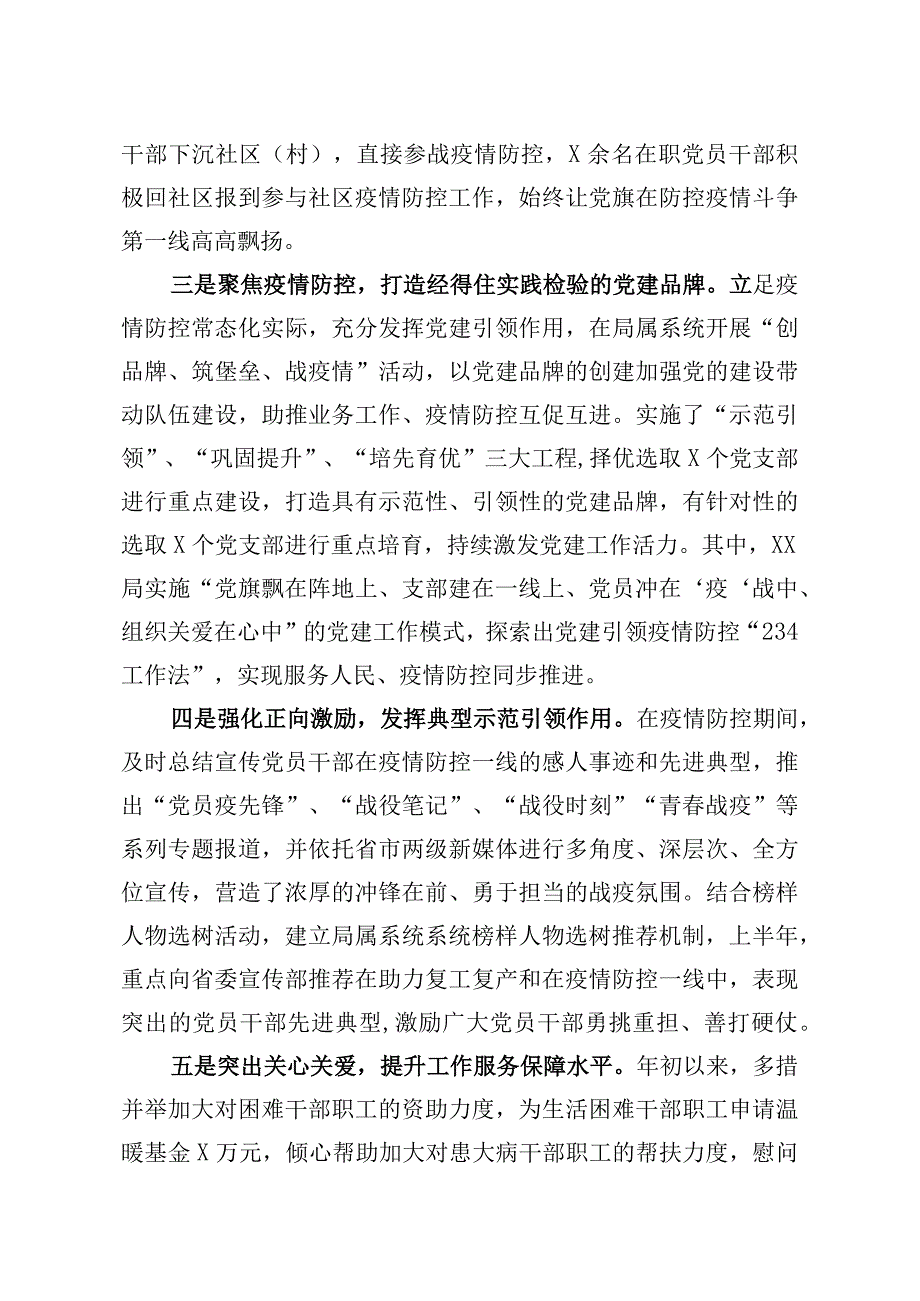 2023年上半年党建工作总结和下半年工作安排.docx_第2页