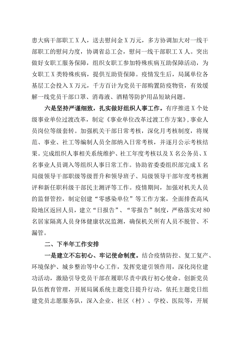 2023年上半年党建工作总结和下半年工作安排.docx_第3页