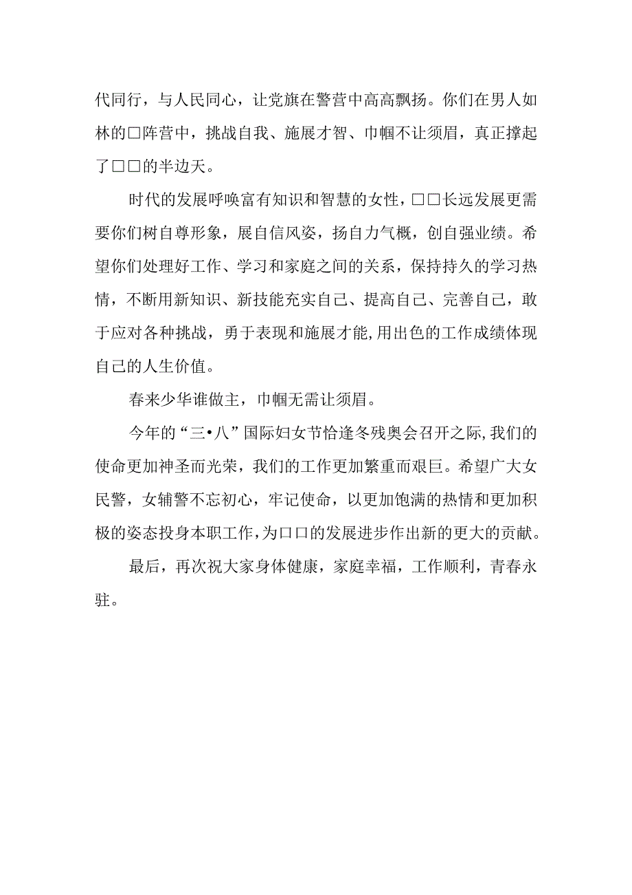 2023年三八妇女节致辞讲话发言一封信三八节致辞.docx_第2页