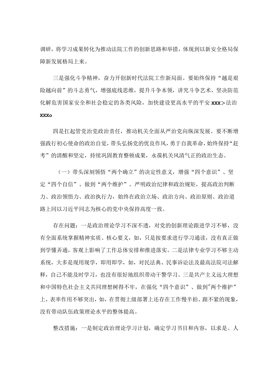 2023年专题民主生活会整改方案.docx_第2页