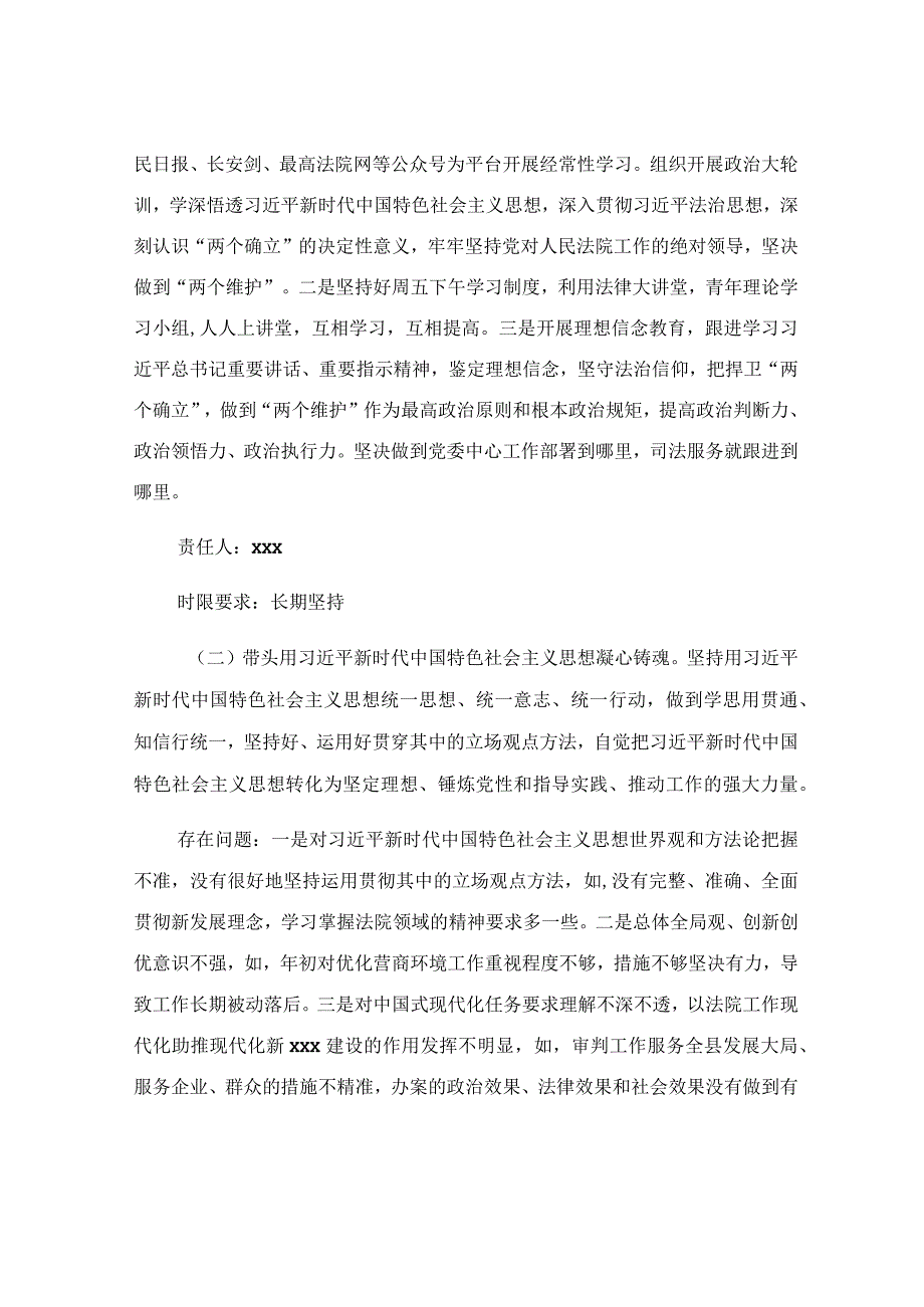 2023年专题民主生活会整改方案.docx_第3页